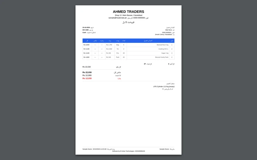 Sale invoice printed in Urdu